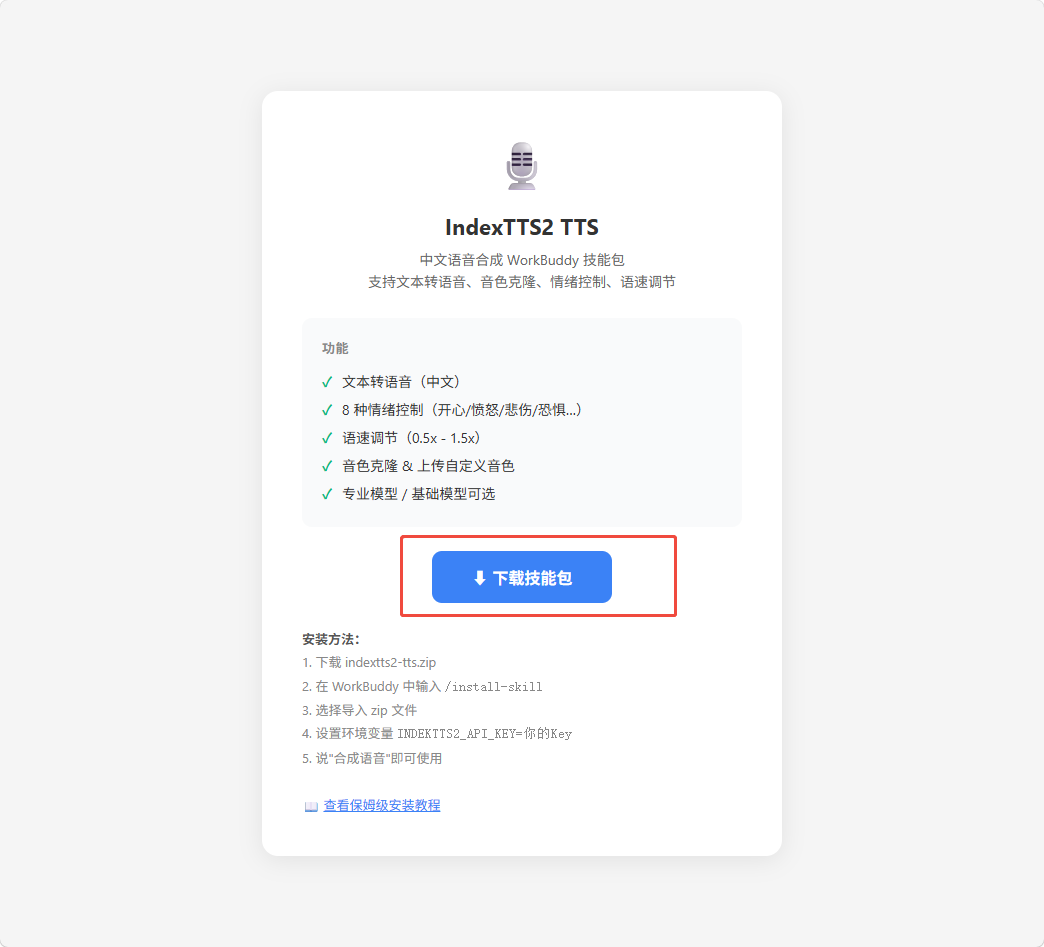 WorkBuddy教程图3
