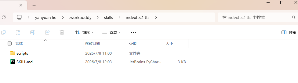 WorkBuddy教程图4