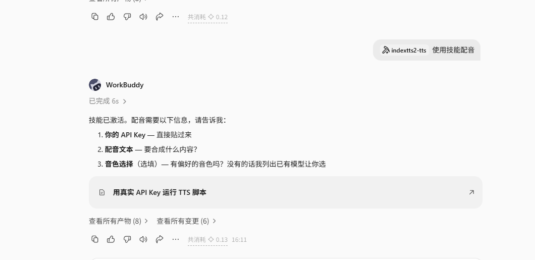 WorkBuddy教程图5