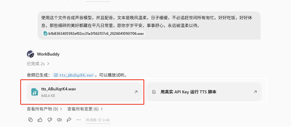 WorkBuddy教程图7